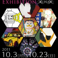 SOBAJIMA FAMILY EXHIBITION 遺伝する表現 2011年10月3日～23日