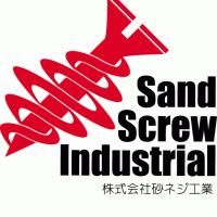 Sand Screw Industrial 株式会社砂ネジ工業