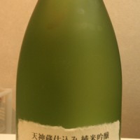 にわか日本酒レビュー71 天神蔵仕込み　純米吟醸