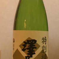 にわか日本酒レビュー73 澤乃井　特別純米酒