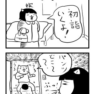 大晦日の出来事　4コマ漫画