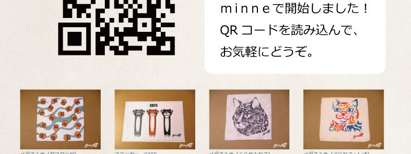 minneにてPsioCATのネット通販開始しました。